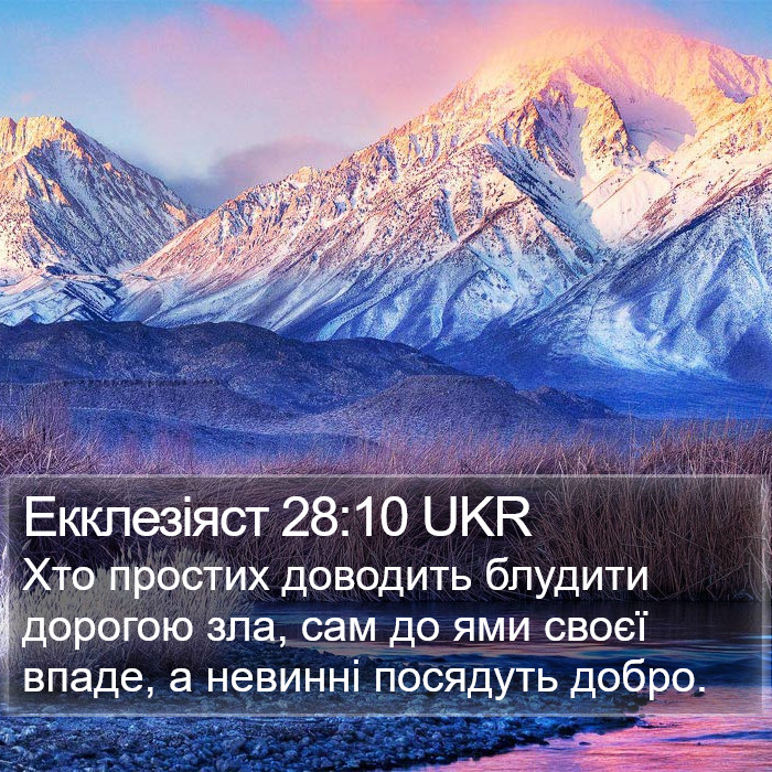 Екклезіяст 28:10 UKR Bible Study
