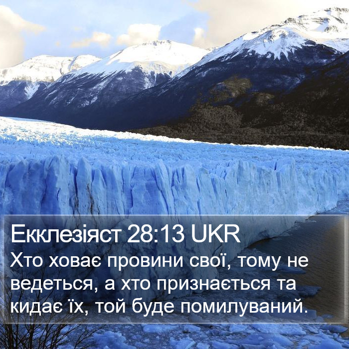 Екклезіяст 28:13 UKR Bible Study