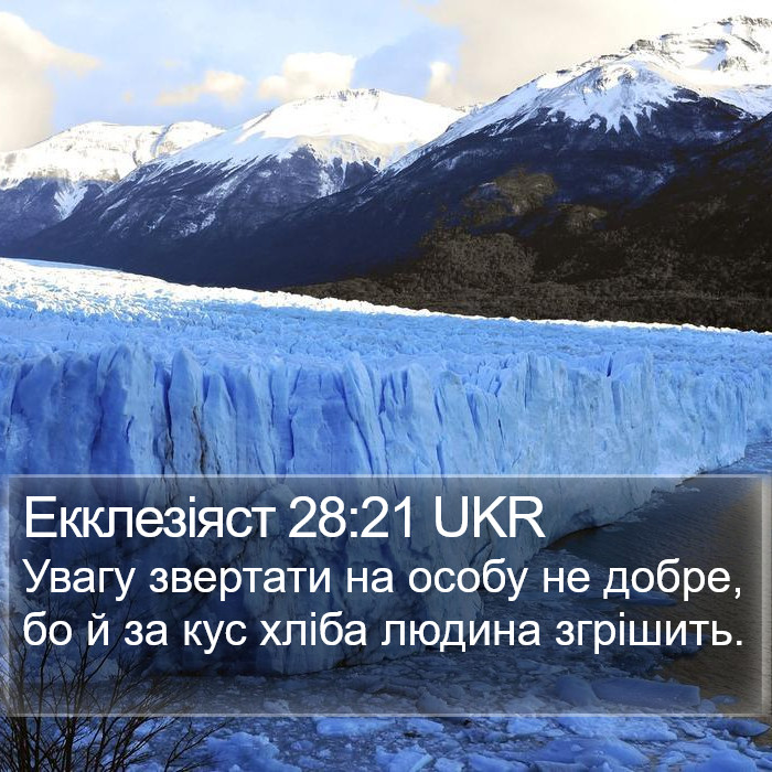 Екклезіяст 28:21 UKR Bible Study