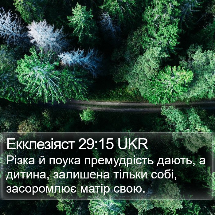 Екклезіяст 29:15 UKR Bible Study