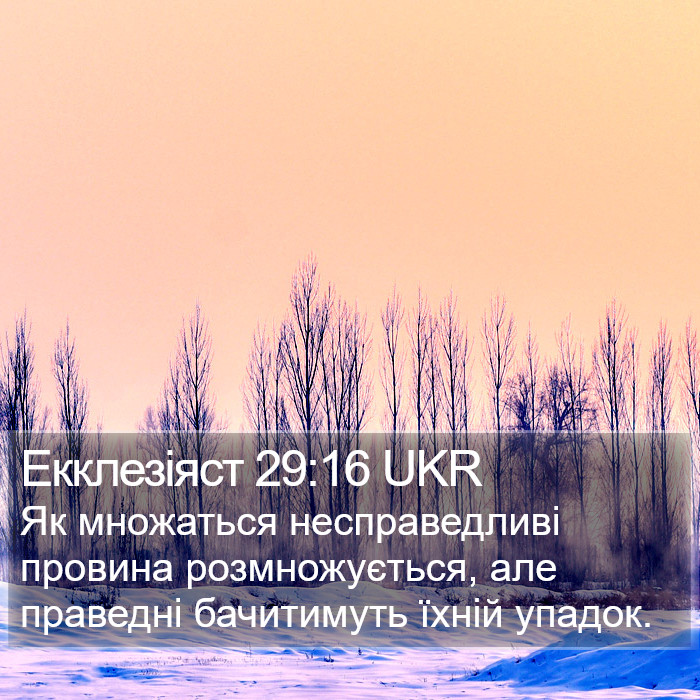 Екклезіяст 29:16 UKR Bible Study