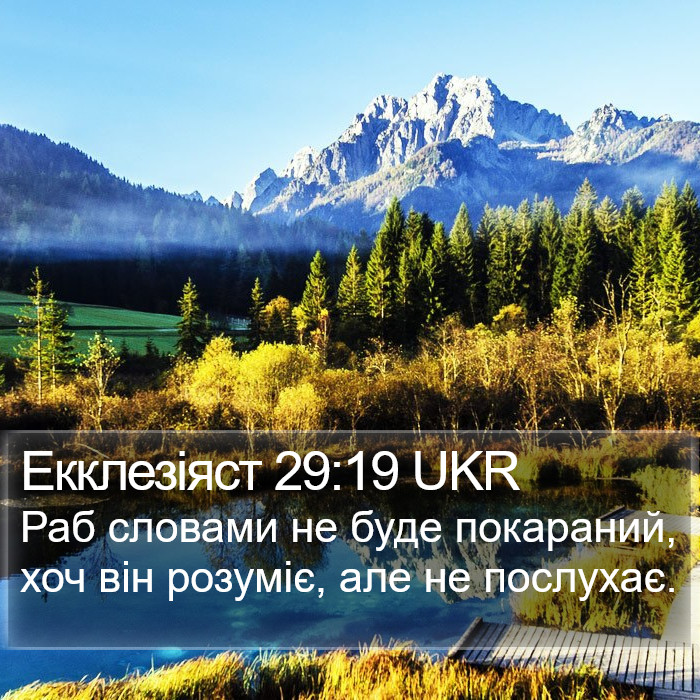 Екклезіяст 29:19 UKR Bible Study