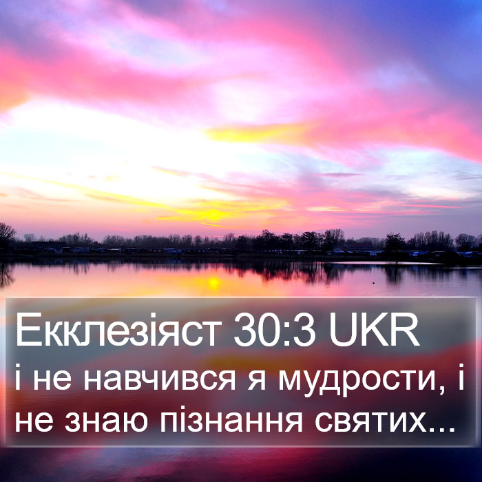Екклезіяст 30:3 UKR Bible Study