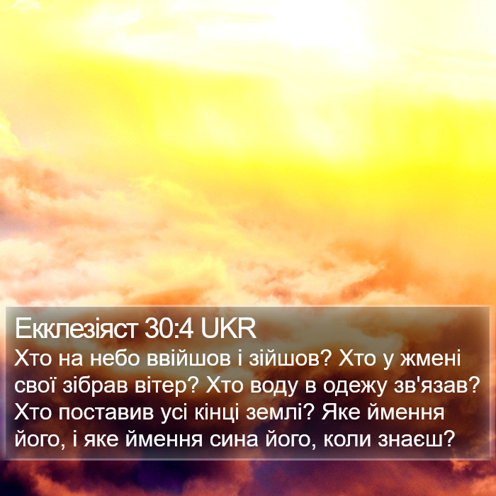 Екклезіяст 30:4 UKR Bible Study