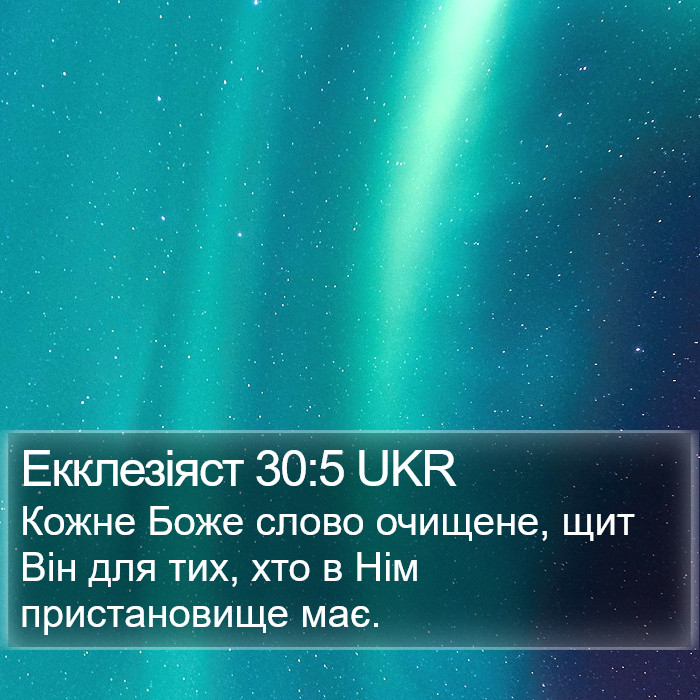 Екклезіяст 30:5 UKR Bible Study