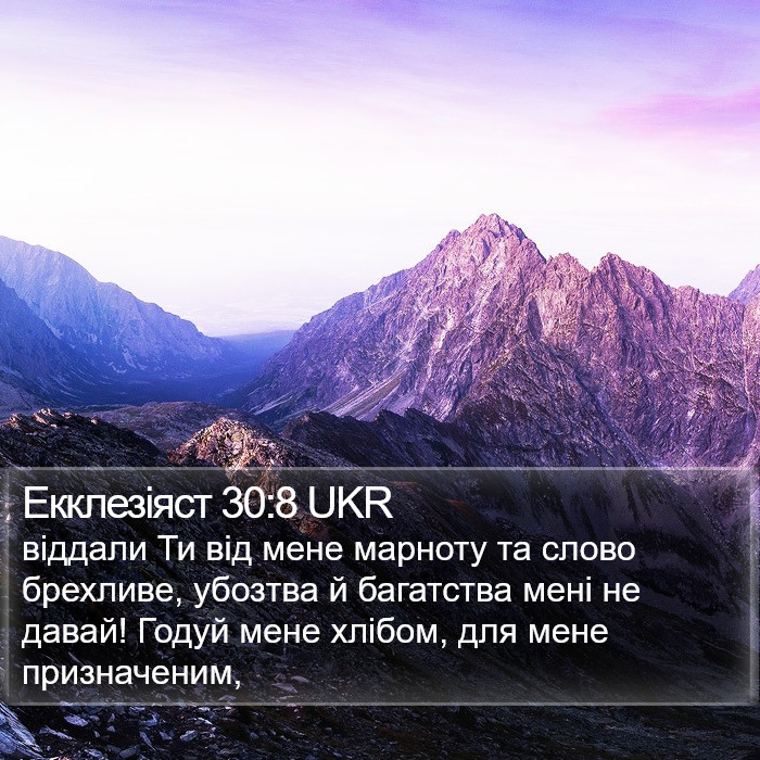 Екклезіяст 30:8 UKR Bible Study
