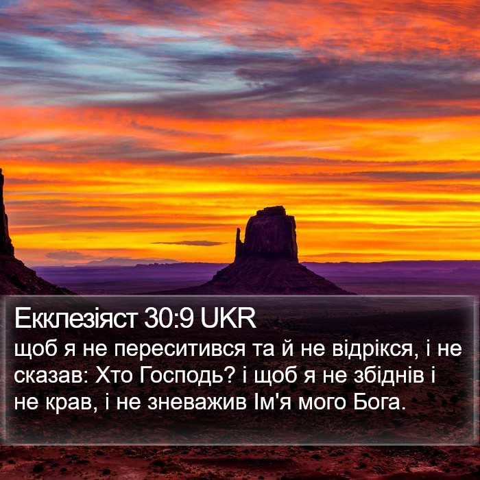 Екклезіяст 30:9 UKR Bible Study