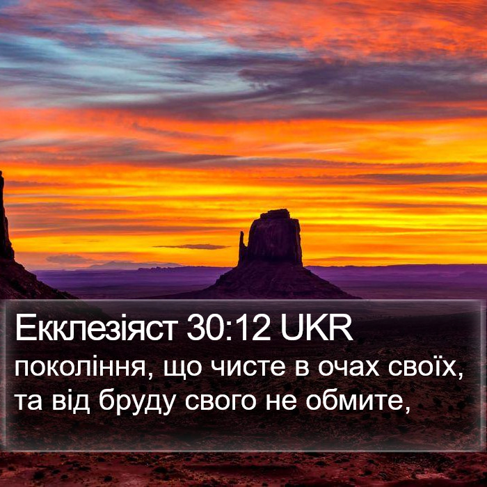 Екклезіяст 30:12 UKR Bible Study