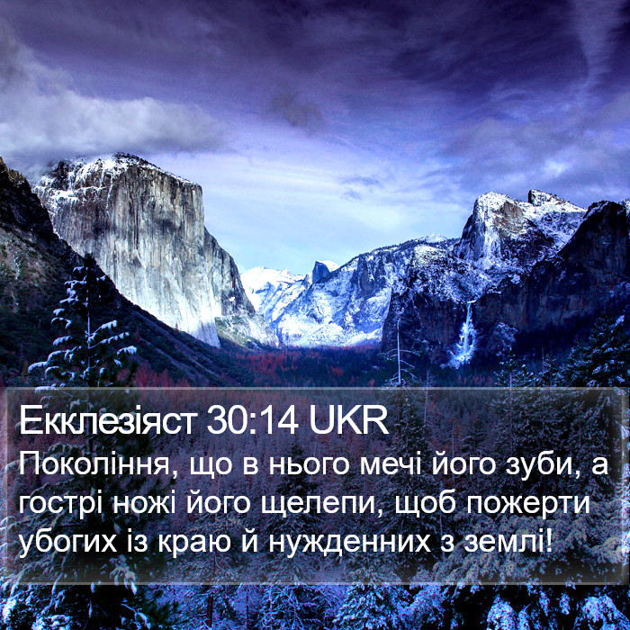 Екклезіяст 30:14 UKR Bible Study