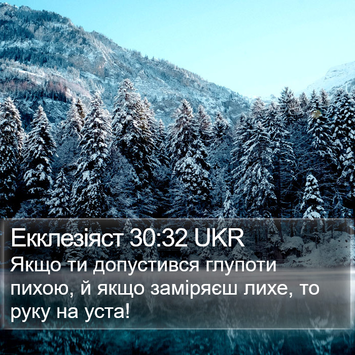 Екклезіяст 30:32 UKR Bible Study