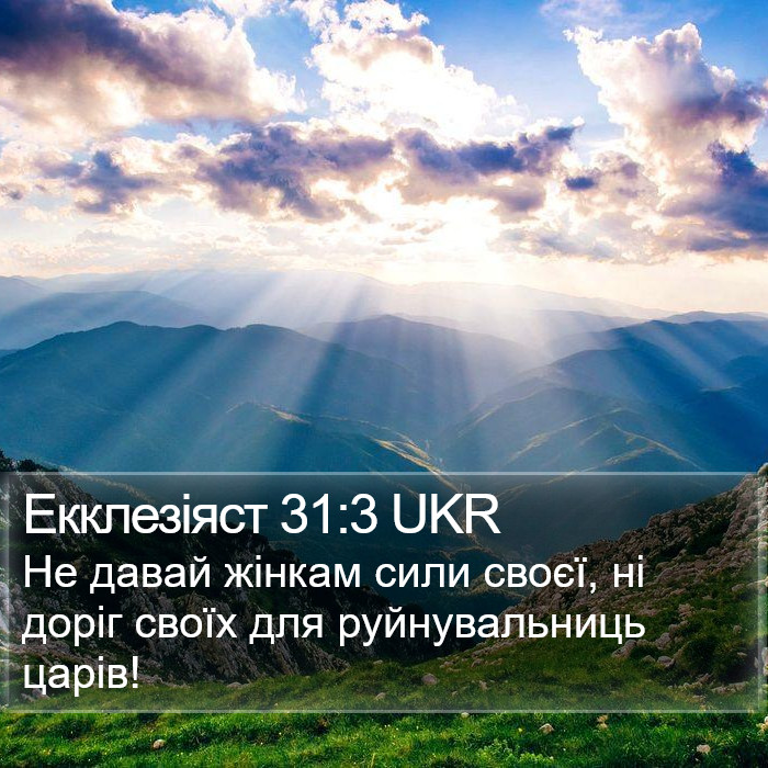 Екклезіяст 31:3 UKR Bible Study