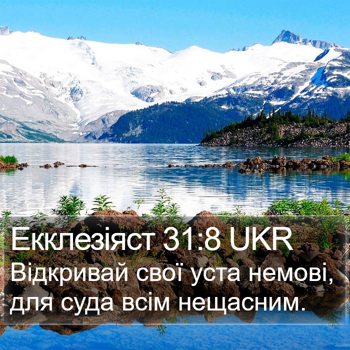 Екклезіяст 31:8 UKR Bible Study