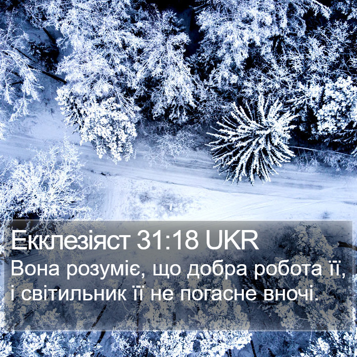 Екклезіяст 31:18 UKR Bible Study
