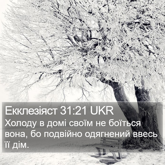 Екклезіяст 31:21 UKR Bible Study