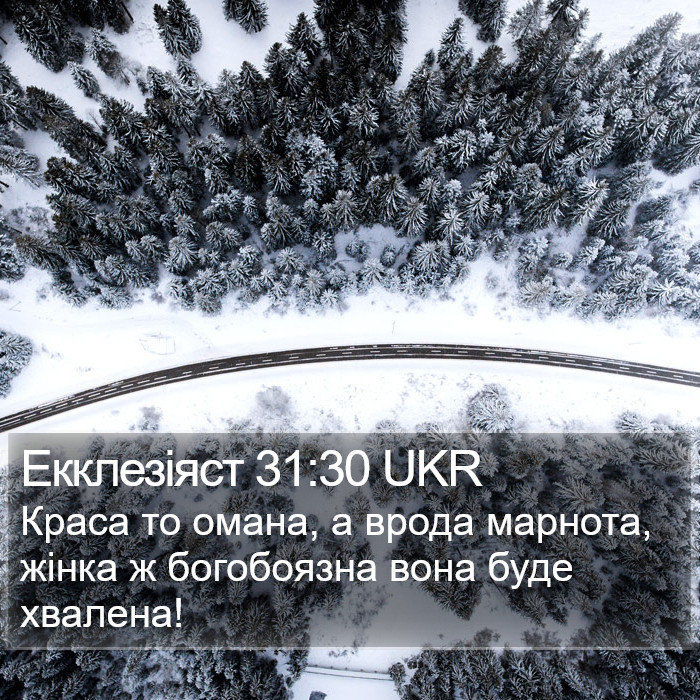 Екклезіяст 31:30 UKR Bible Study