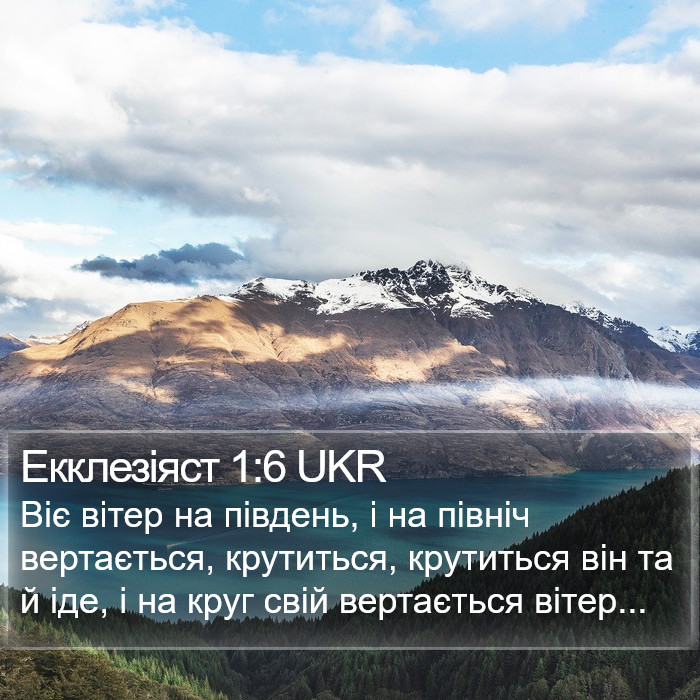 Екклезіяст 1:6 UKR Bible Study