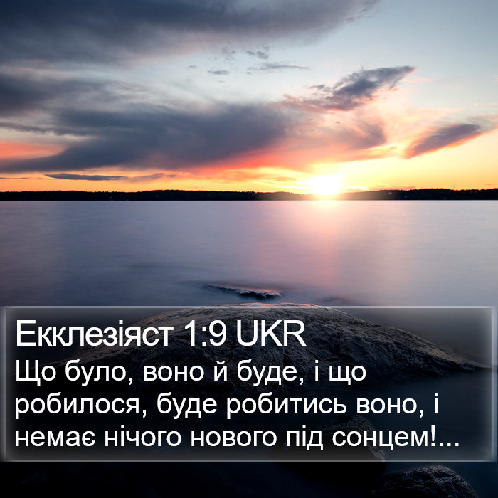 Екклезіяст 1:9 UKR Bible Study