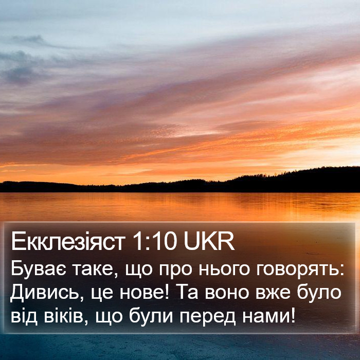 Екклезіяст 1:10 UKR Bible Study