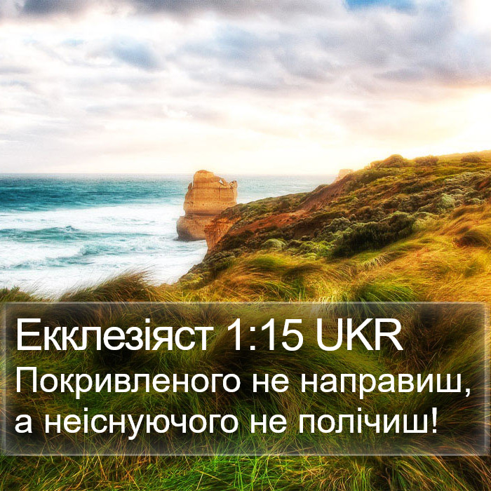 Екклезіяст 1:15 UKR Bible Study