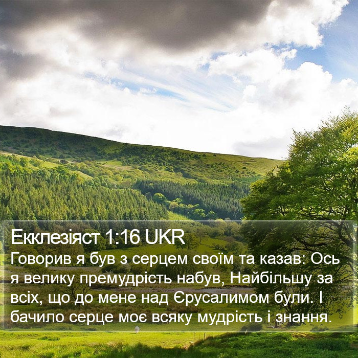 Екклезіяст 1:16 UKR Bible Study