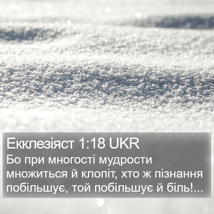 Екклезіяст 1:18 UKR Bible Study