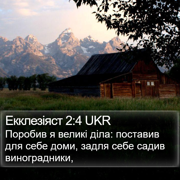 Екклезіяст 2:4 UKR Bible Study