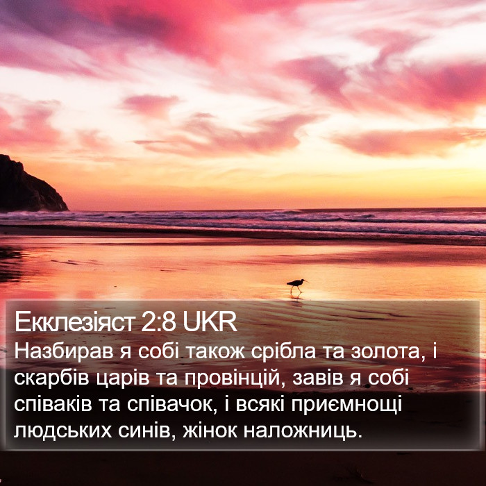 Екклезіяст 2:8 UKR Bible Study