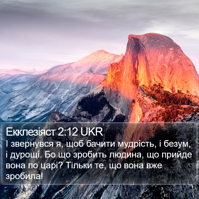 Екклезіяст 2:12 UKR Bible Study