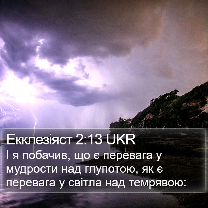 Екклезіяст 2:13 UKR Bible Study