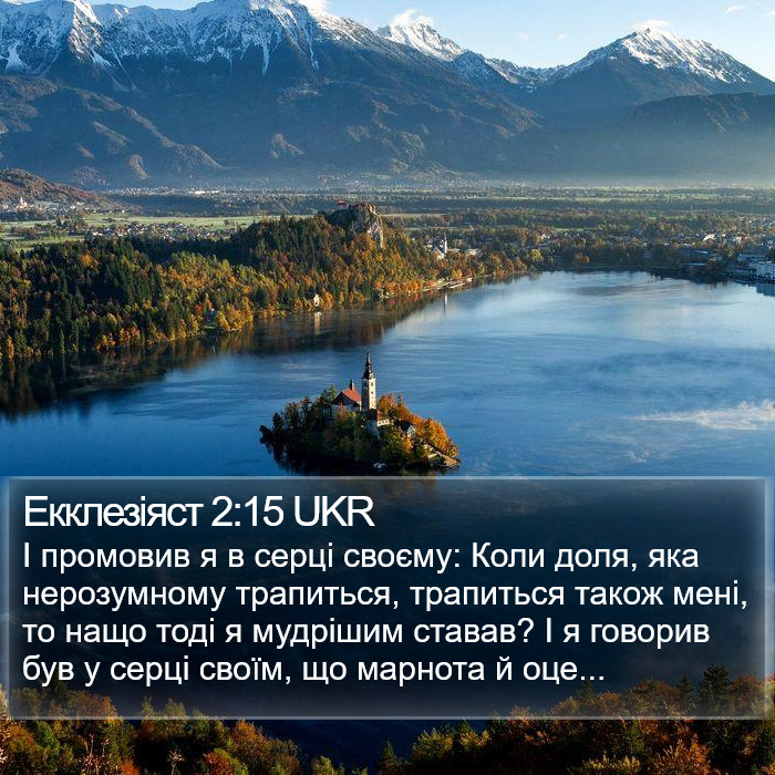 Екклезіяст 2:15 UKR Bible Study
