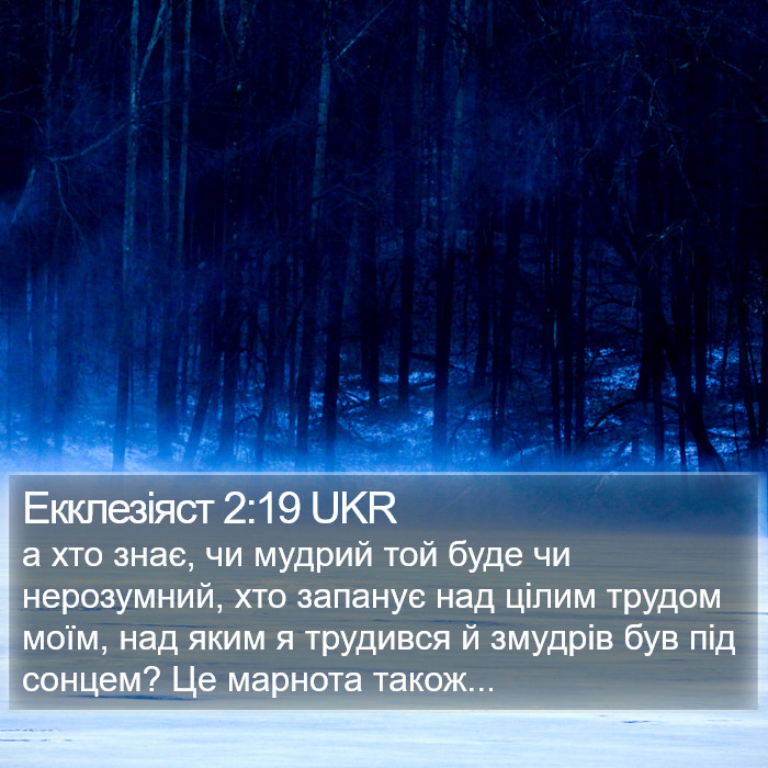 Екклезіяст 2:19 UKR Bible Study