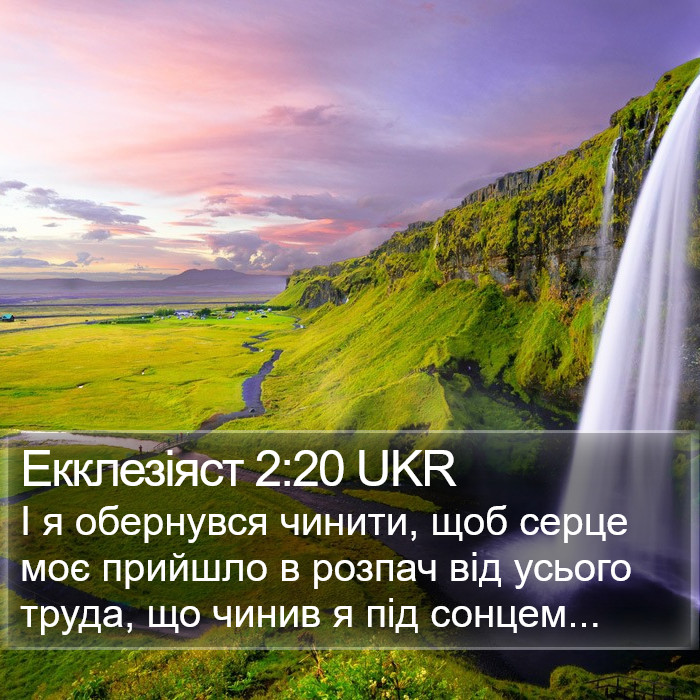Екклезіяст 2:20 UKR Bible Study