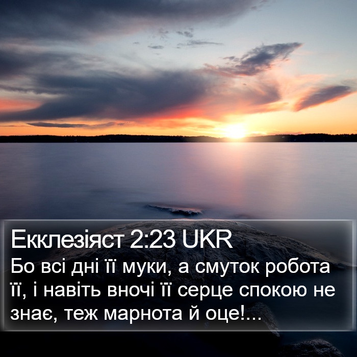 Екклезіяст 2:23 UKR Bible Study