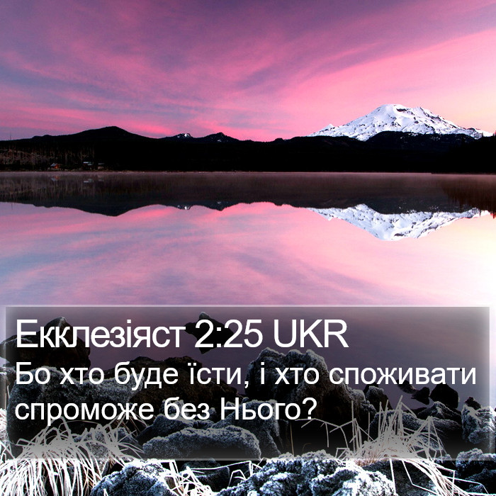 Екклезіяст 2:25 UKR Bible Study