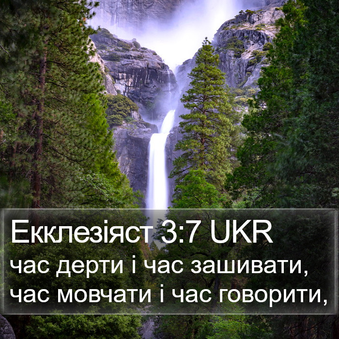 Екклезіяст 3:7 UKR Bible Study