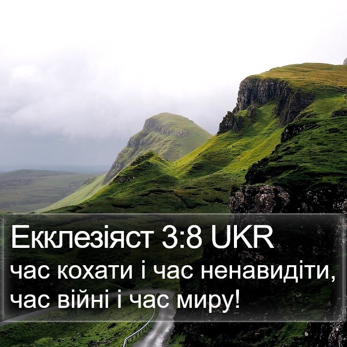 Екклезіяст 3:8 UKR Bible Study