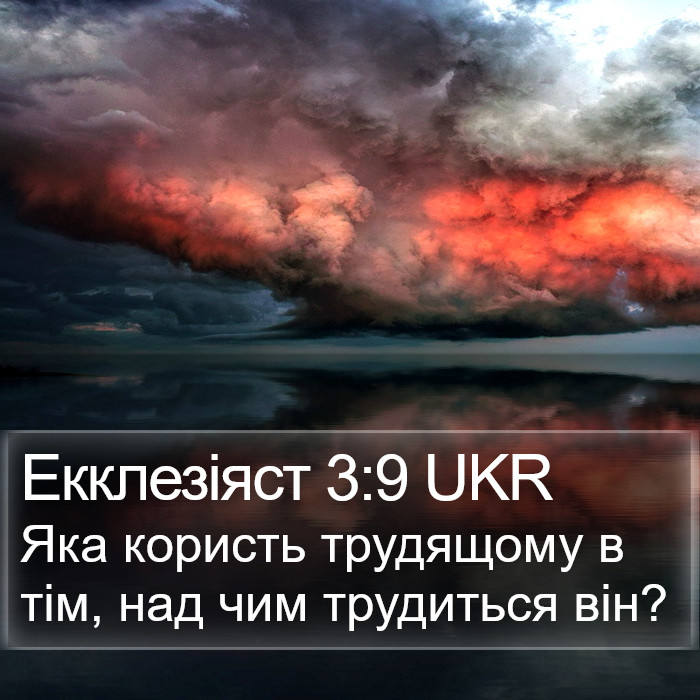 Екклезіяст 3:9 UKR Bible Study