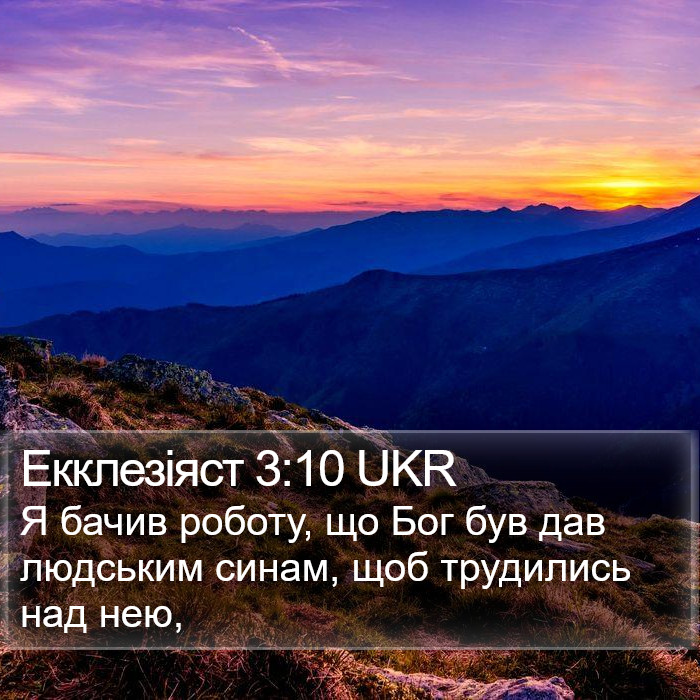 Екклезіяст 3:10 UKR Bible Study