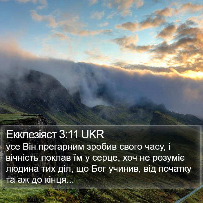 Екклезіяст 3:11 UKR Bible Study