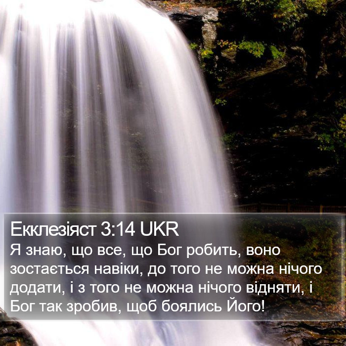 Екклезіяст 3:14 UKR Bible Study