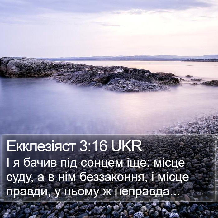 Екклезіяст 3:16 UKR Bible Study