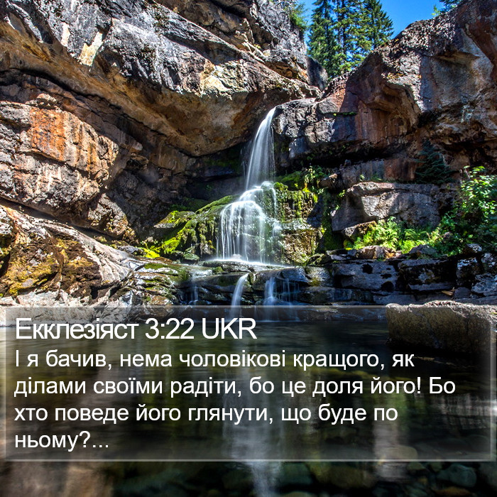 Екклезіяст 3:22 UKR Bible Study
