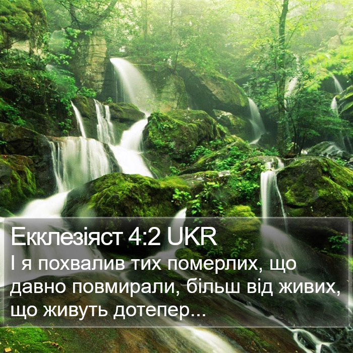 Екклезіяст 4:2 UKR Bible Study