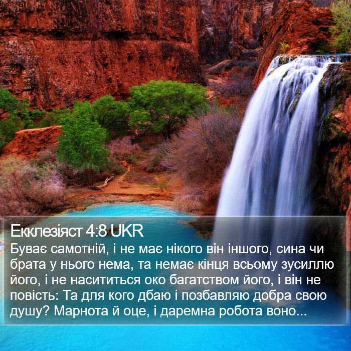 Екклезіяст 4:8 UKR Bible Study