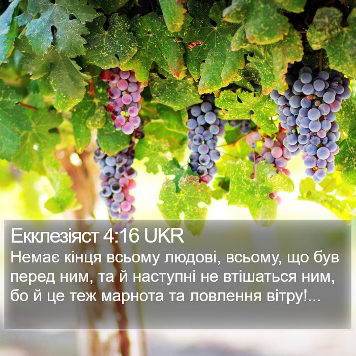 Екклезіяст 4:16 UKR Bible Study