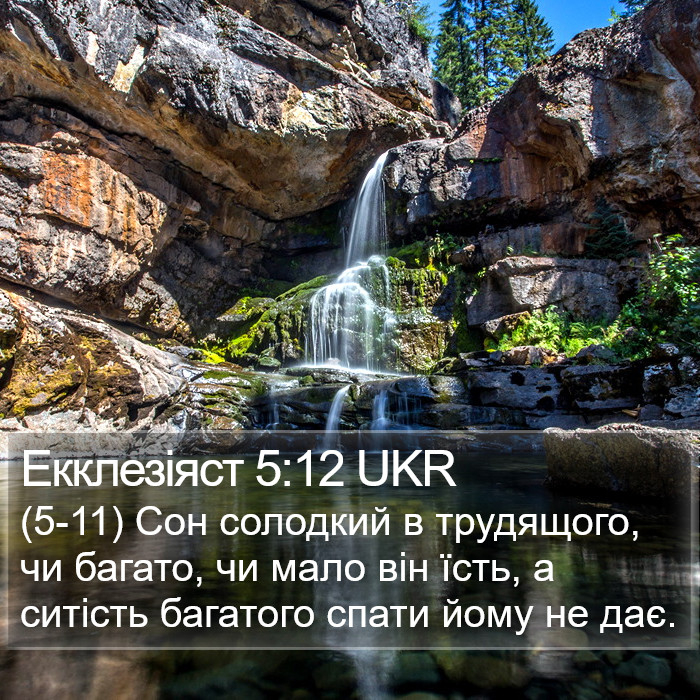 Екклезіяст 5:12 UKR Bible Study