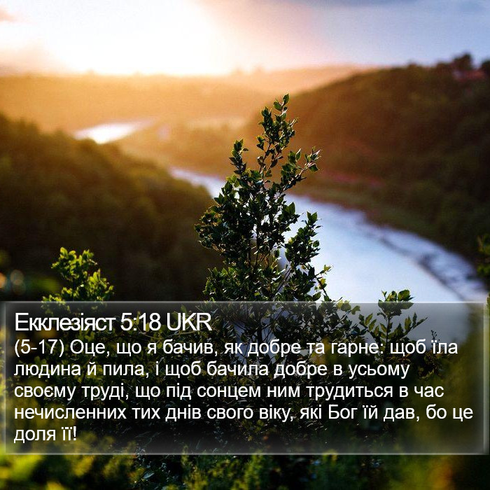 Екклезіяст 5:18 UKR Bible Study