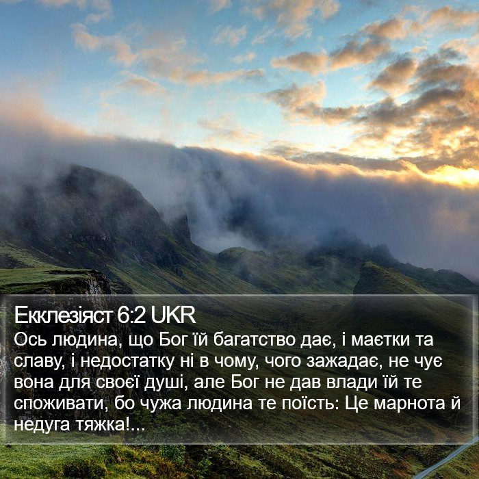 Екклезіяст 6:2 UKR Bible Study