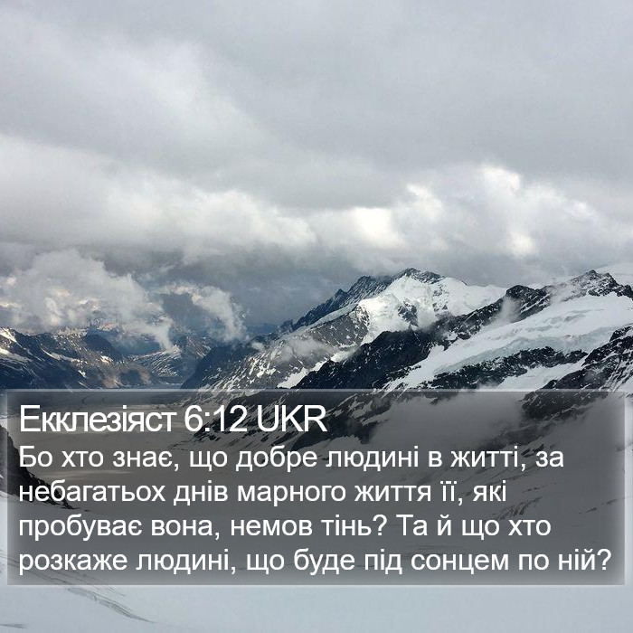 Екклезіяст 6:12 UKR Bible Study