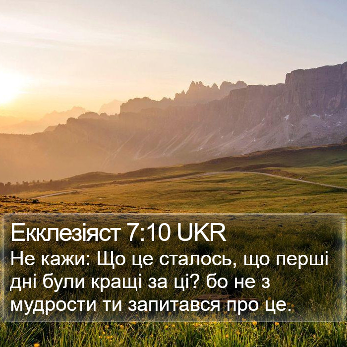 Екклезіяст 7:10 UKR Bible Study